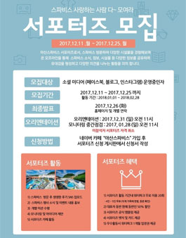아산스파비스 공식 서포터즈 1기 모집.