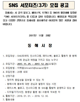 동해시 SNS 서포터즈 3기 모집.