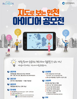 지도로 보는 인천 아이디어 공모.