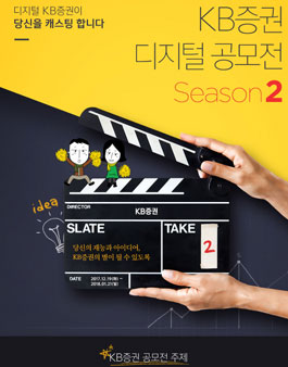 KB증권 디지털 공모전 Season2.