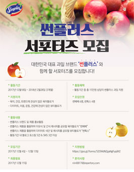 썬플러스 서포터즈 모집.