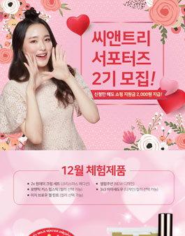 씨앤트리 공식 서포터즈 2기 모집.