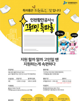 인천항만공사 특파룡 기자단 13기 모집.