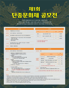제1회 단종문화제 포스터 디자인 공모전.