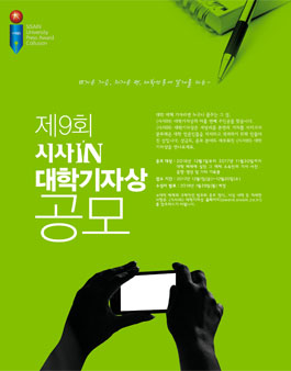 2017 제9회 <시사IN> 대학기자상.