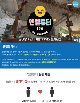 서울/경기 엔젤튜터 모집.