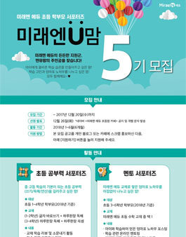 미래엔 에듀 미래엔U맘 5기 모집.