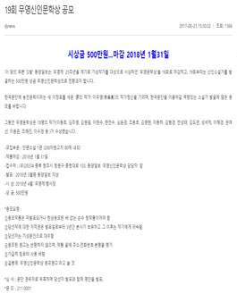 19회 무영신인문학상 공모.