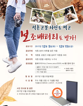 석촌고분 사진도 찍고 보조배터리도 받자!‎.