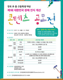 제1회 대한민국 장애 인식 개선 콘텐츠 공모전.