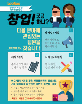 전국최대 대학생 연합 창업팀 왕십리 반란군 팀원 모집.