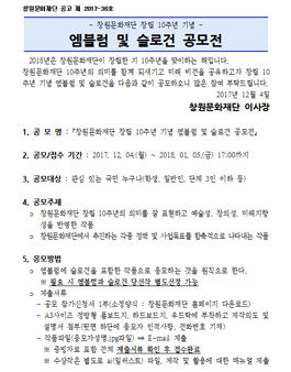 창원문화재단 창립 10주년 기념 엠블럼 및 슬로건 공모전.
