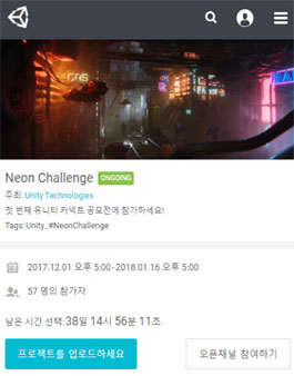 네온 챌린지 공모전(Neon Challenge).