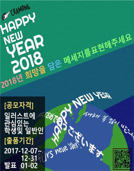 끄라몽 15th 일러스트 새해 공모전.
