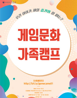 2017년 게임문화 가족캠프.