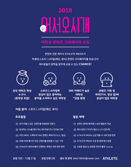 2018 어서오시개 대학생 콘텐츠 크리에이터 모집.