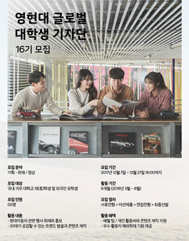 현대자동차 영현대 글로벌 대학생 기자단 16기.