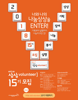 KT&G 상상volunteer 15기 모집.