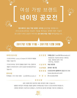 여성가방 브랜드 네이밍 공모전.
