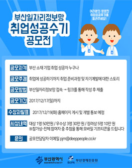 부산일자리정보망 취업수기공모전.