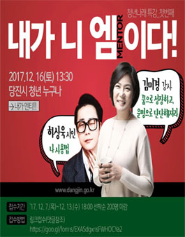 당진시 청년나래 특강 참가자 공고.