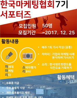 한국마케팅협회 서포터즈 7기.