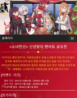 <소녀전선> 신년맞이 팬아트 공모전.