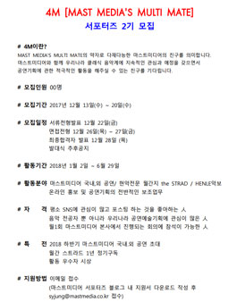마스트미디어 4M 서포터즈2기 모집.