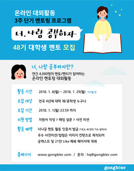 공블러 온라인 대학생 멘토링 대외활동 너나공 48기.