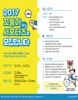 제 9기 꼬등어 서포터즈.
