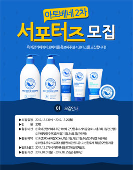 아토베네 2차 서포터즈 모집.