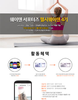 웨이텐 헬시웨이텐 4기 모집.