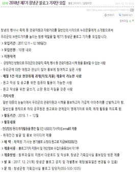 2018년 제7기 창녕군 블로그 기자단 모집.