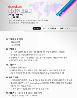 한국디자인진흥원 디자인리포터 모집.