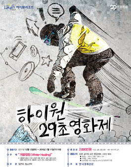 하이원 29초영화제.