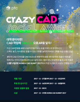 2017년 Crazy CAD Social Award.