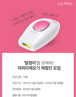 라피타 서포터즈 1기  모집.