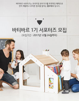 바티바르 1기 서포터즈 모집.