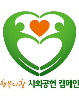 제8회(2018) 사회공헌 혁신 아이디어 공모전.