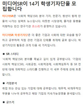 미디어SR 14기 학생기자단 모집.