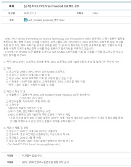 APEC PPSTI Self-funded 프로젝트 공모.