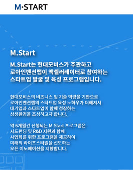 현대모비스 2017 M.Start(미래차 기술공모전)