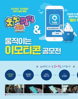 치치핑핑과 함께 하는 콤마톡 움직이는 이모티콘 공모전.
