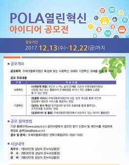 POLA 열린혁신 아이디어 공모전.
