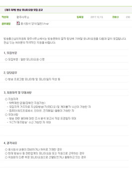 방송통신심의위원회 제주 지역 방송 모니터요원 모집.