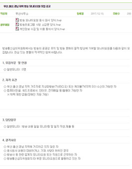 방송통신심의위원회 부산.울산.경남 지역 방송 모니터요원 모집.