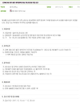 방송통신심의위원회 경북(포항·경주·울진·영덕)지역 방송 모니터요원 모집.