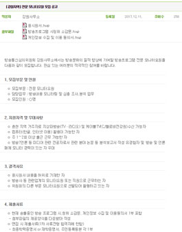 방송통신심의위원회 강원지역 전문 모니터요원 모집.