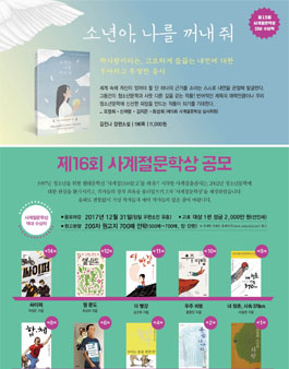 제16회 사계절문학상 공모.
