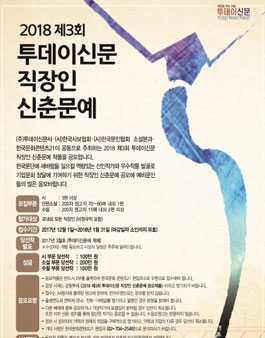 제3회 직장인 신춘문예 작품 공모.